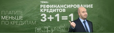 рефинансирование микрозаймов